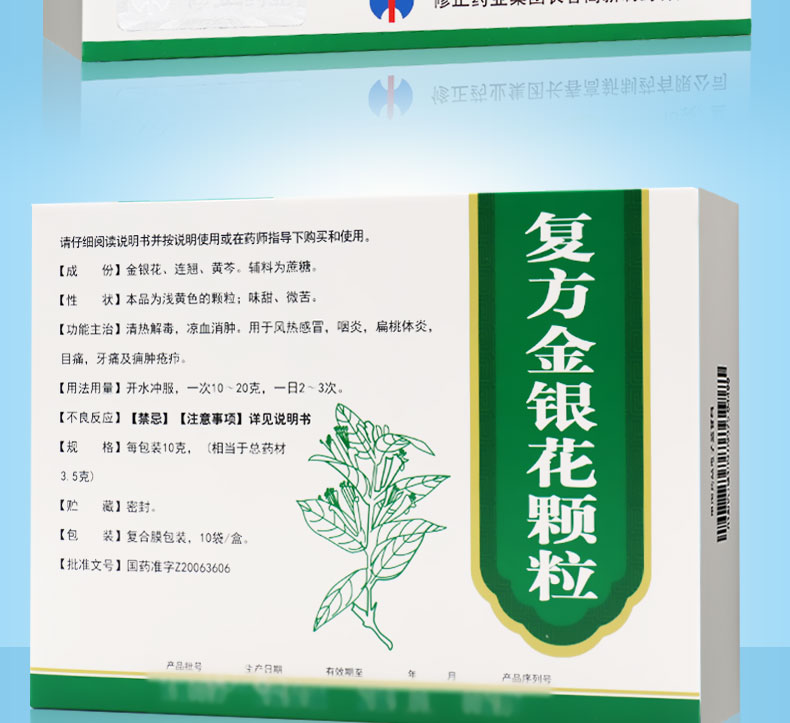 复方金银花颗粒用量图片