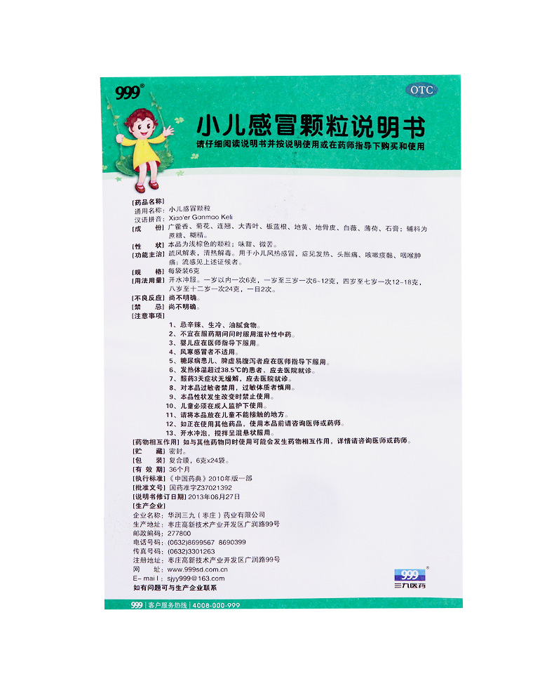 999小儿感冒颗粒24袋小儿风热感冒咳嗽流感发热